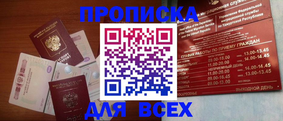 прописка от собственника в Сибае