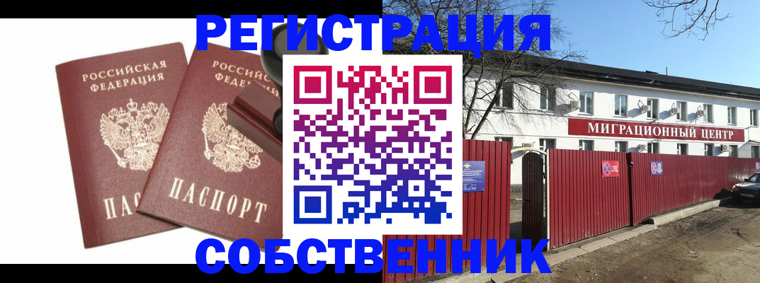 временная регистрация для всех в Сибае
