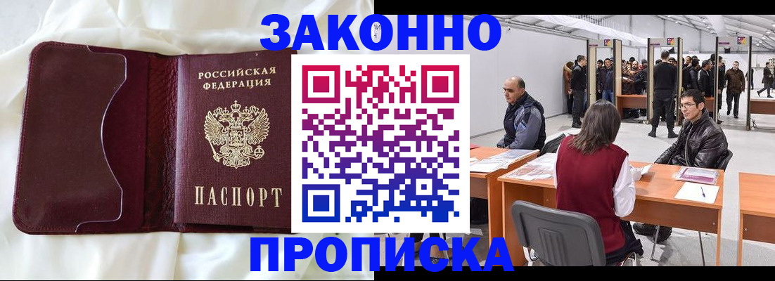 прописка для военкомата в Сибае